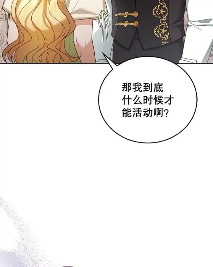 漫画《怀了恶棍的孩子》50.爱到深处第64张图