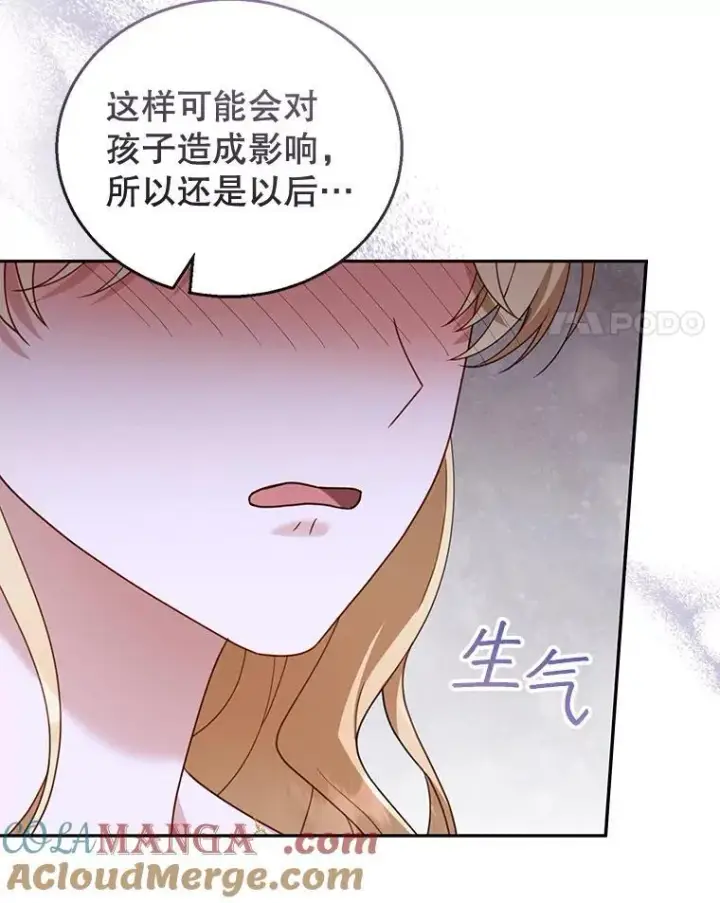 漫画《怀了恶棍的孩子》50.爱到深处第65张图