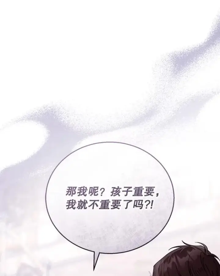 漫画《怀了恶棍的孩子》50.爱到深处第66张图