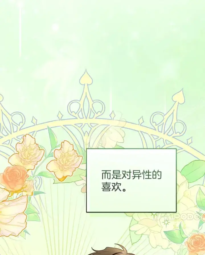 漫画《怀了恶棍的孩子》50.爱到深处第7张图