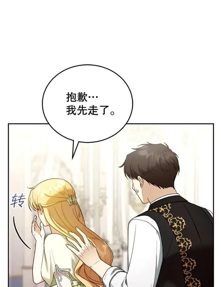 漫画《怀了恶棍的孩子》50.爱到深处第70张图
