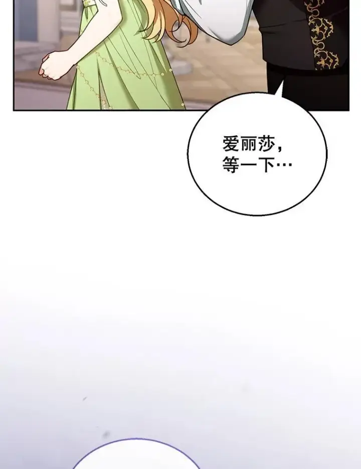 漫画《怀了恶棍的孩子》50.爱到深处第71张图