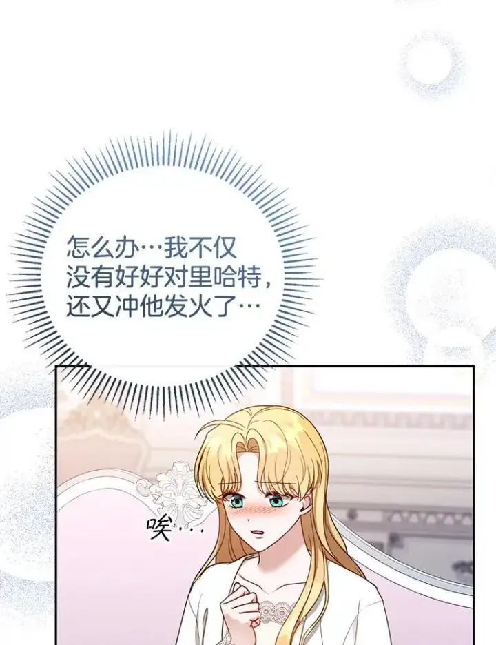 漫画《怀了恶棍的孩子》50.爱到深处第76张图