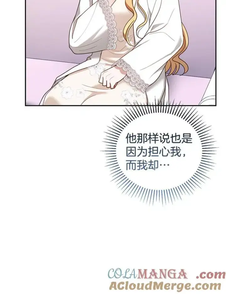 漫画《怀了恶棍的孩子》50.爱到深处第77张图
