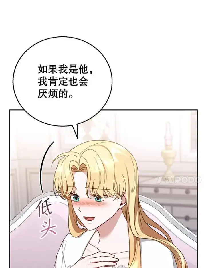 漫画《怀了恶棍的孩子》50.爱到深处第78张图
