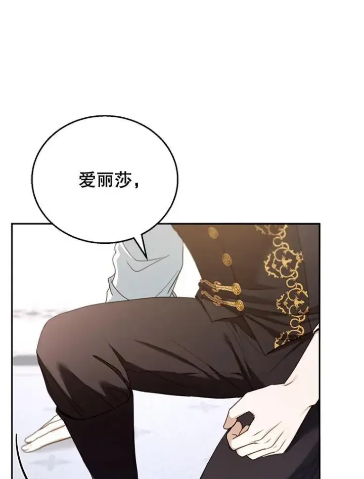 漫画《怀了恶棍的孩子》50.爱到深处第84张图