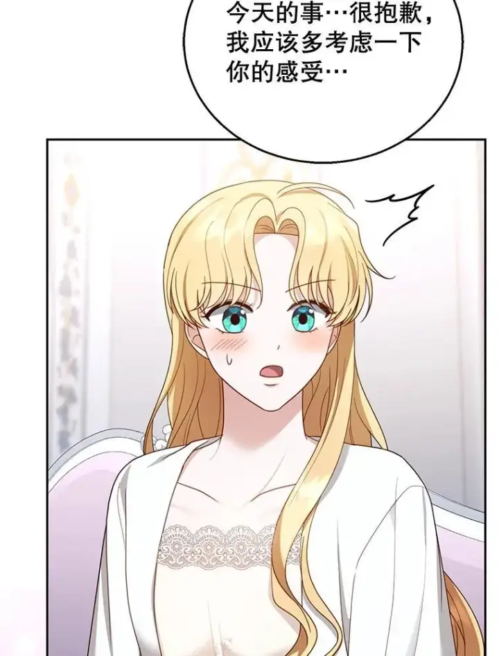 漫画《怀了恶棍的孩子》50.爱到深处第86张图