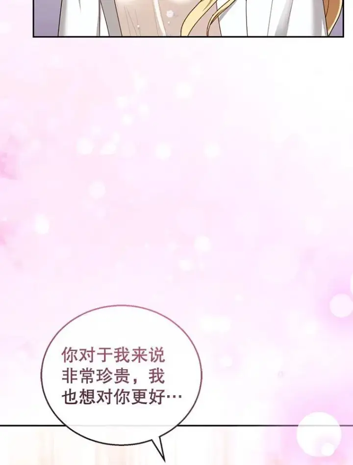 漫画《怀了恶棍的孩子》50.爱到深处第87张图
