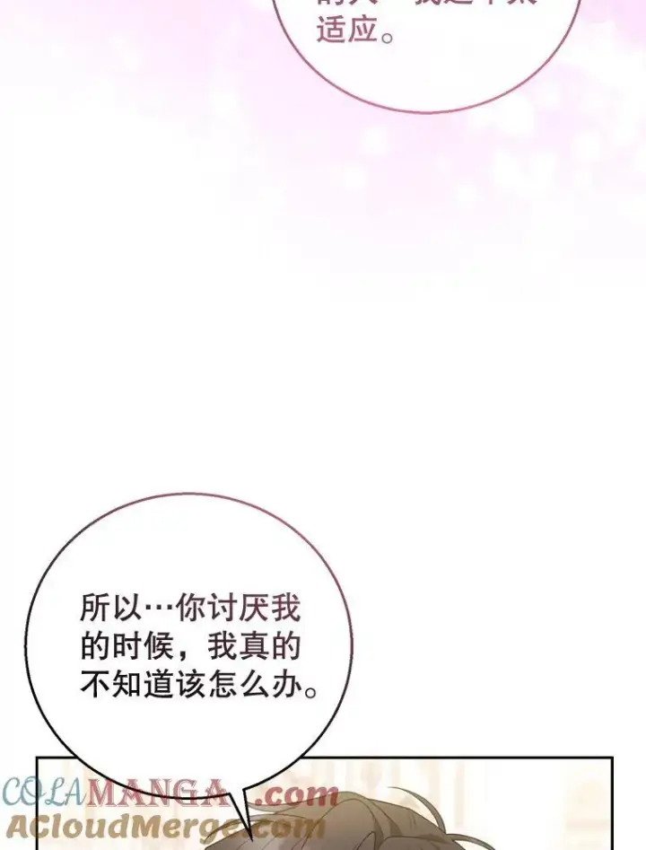 漫画《怀了恶棍的孩子》50.爱到深处第89张图
