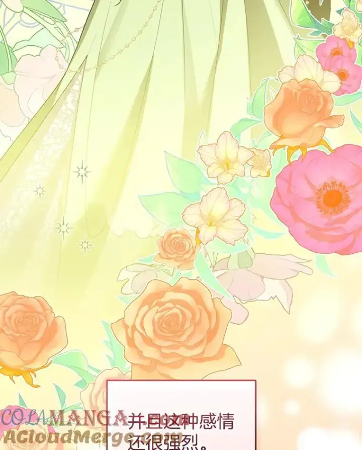 漫画《怀了恶棍的孩子》50.爱到深处第9张图