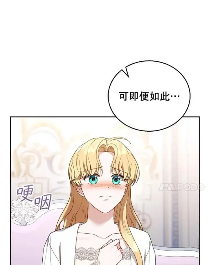 漫画《怀了恶棍的孩子》50.爱到深处第91张图