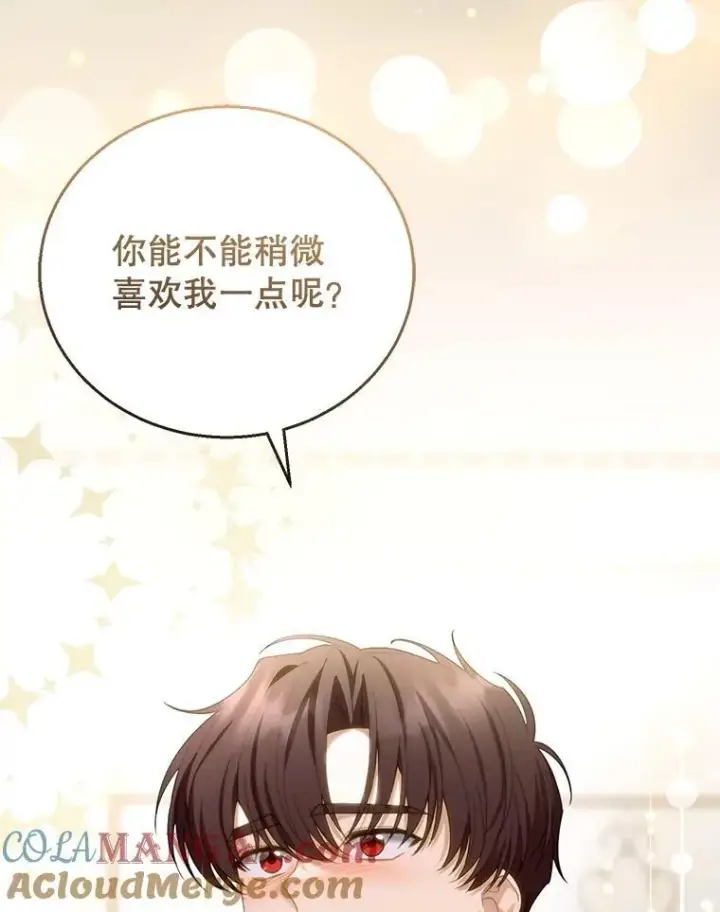 漫画《怀了恶棍的孩子》50.爱到深处第93张图