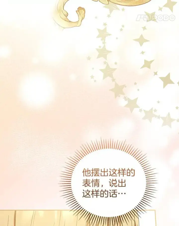 漫画《怀了恶棍的孩子》50.爱到深处第95张图