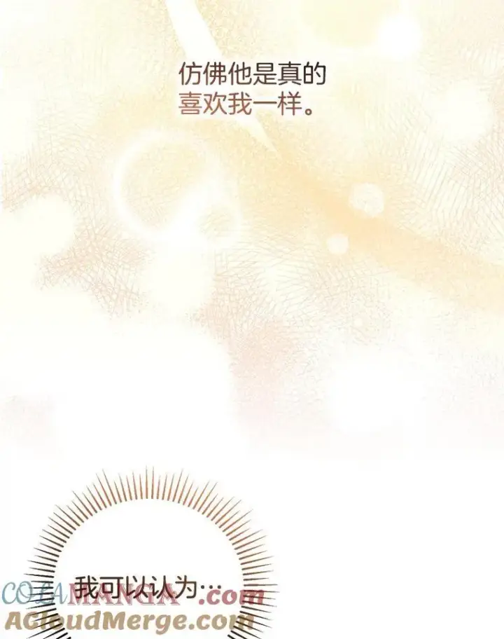 漫画《怀了恶棍的孩子》50.爱到深处第97张图