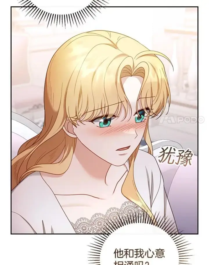 漫画《怀了恶棍的孩子》50.爱到深处第98张图