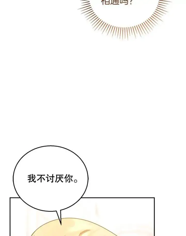 漫画《怀了恶棍的孩子》50.爱到深处第99张图