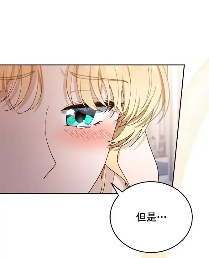 漫画《怀了恶棍的孩子》51.互诉衷肠第10张图