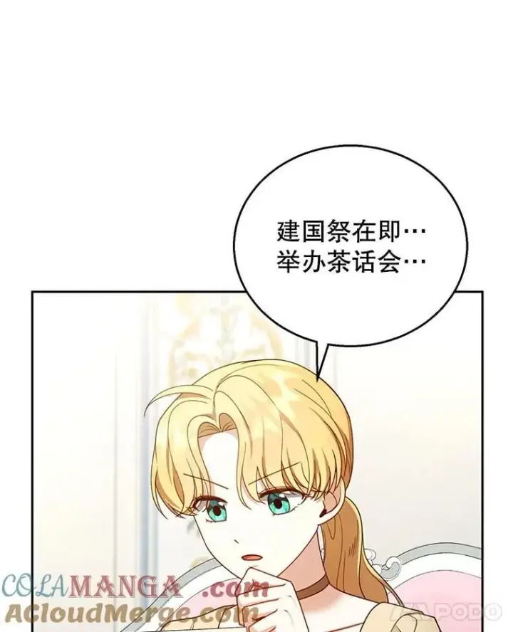 漫画《怀了恶棍的孩子》51.互诉衷肠第101张图
