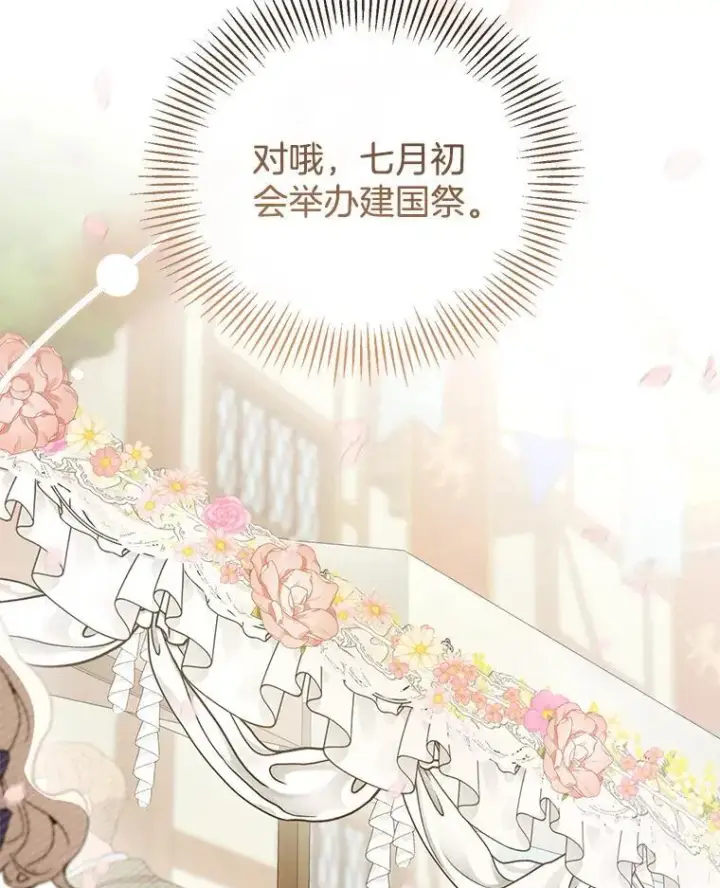 漫画《怀了恶棍的孩子》51.互诉衷肠第103张图