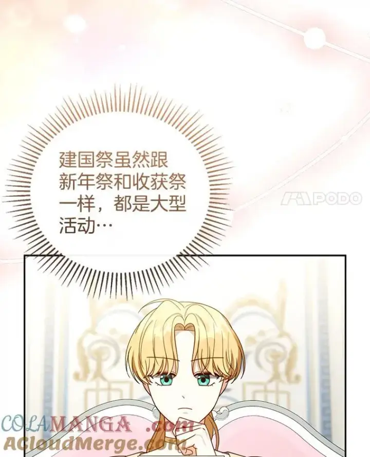 漫画《怀了恶棍的孩子》51.互诉衷肠第105张图