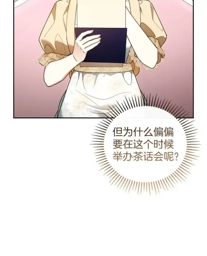 漫画《怀了恶棍的孩子》51.互诉衷肠第106张图