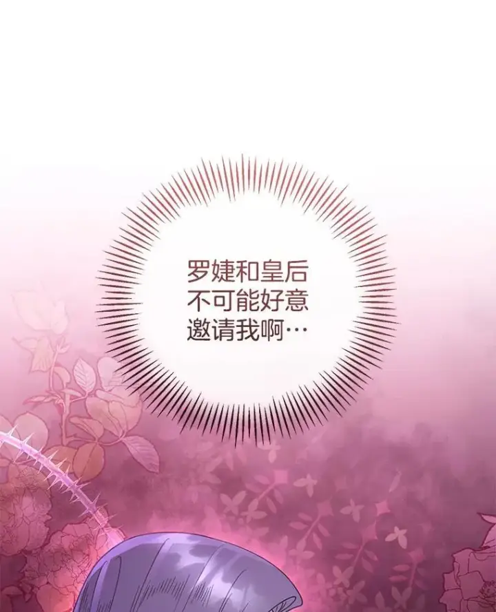 漫画《怀了恶棍的孩子》51.互诉衷肠第107张图