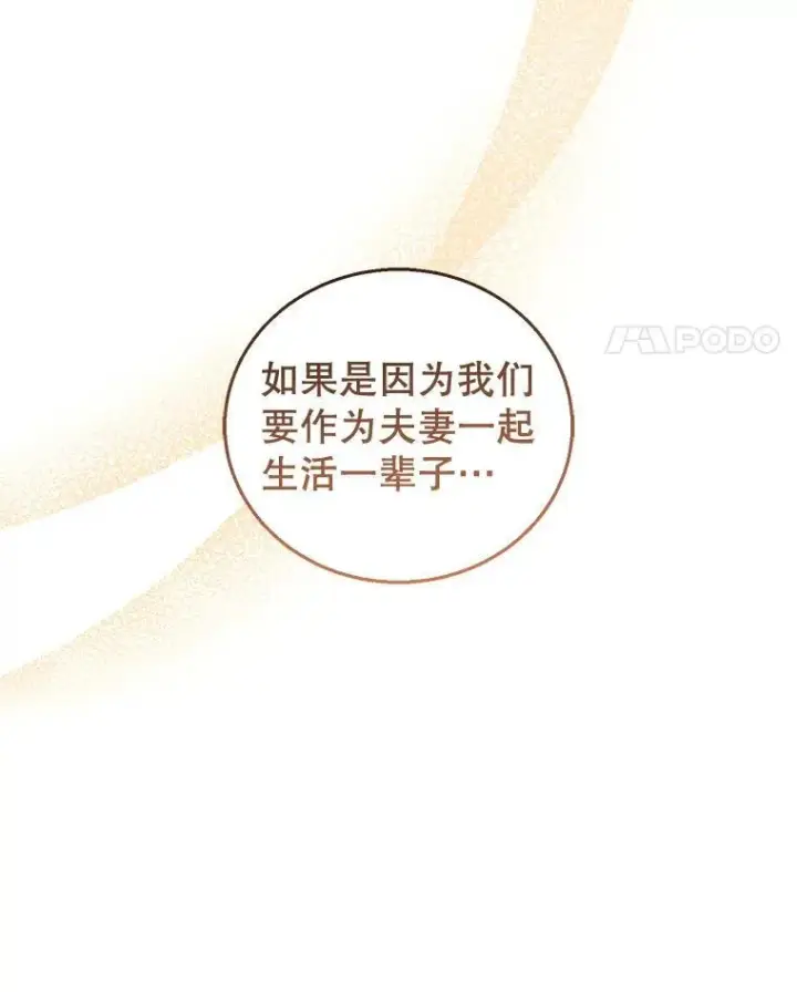 漫画《怀了恶棍的孩子》51.互诉衷肠第11张图