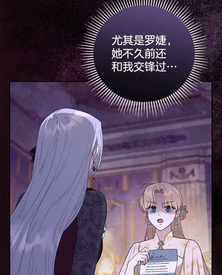 漫画《怀了恶棍的孩子》51.互诉衷肠第110张图
