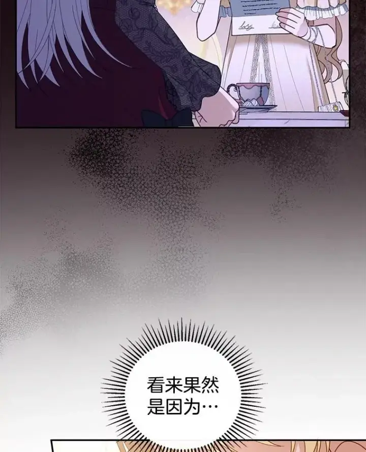 漫画《怀了恶棍的孩子》51.互诉衷肠第111张图