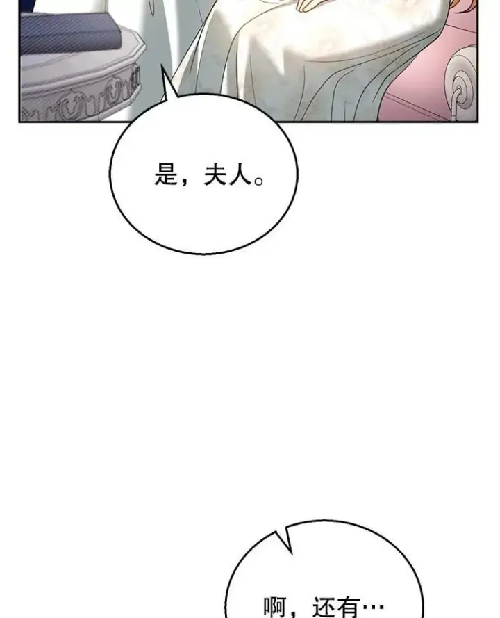 漫画《怀了恶棍的孩子》51.互诉衷肠第114张图