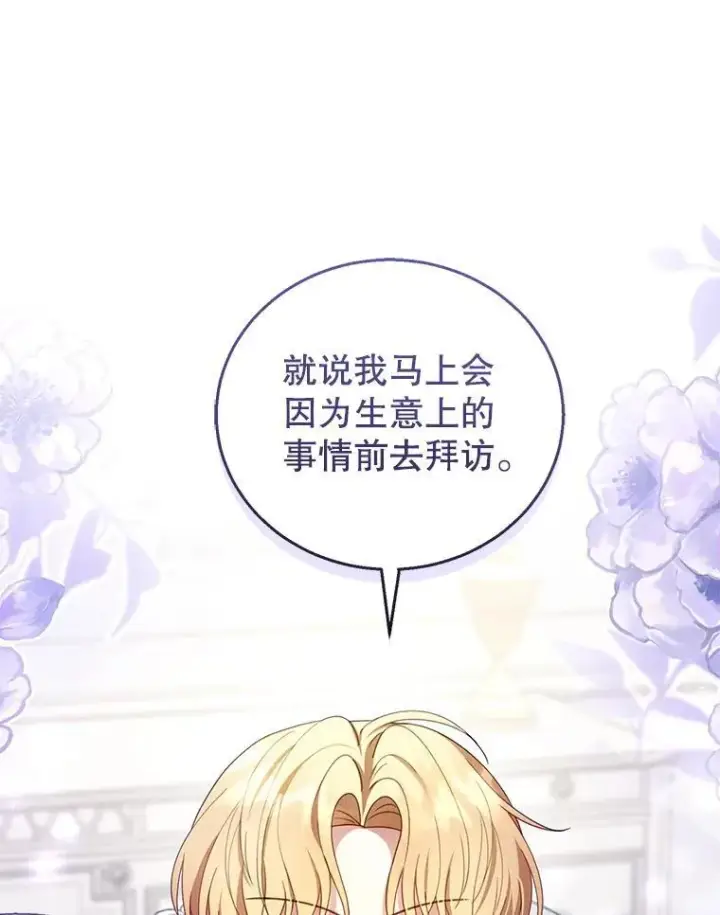漫画《怀了恶棍的孩子》51.互诉衷肠第118张图