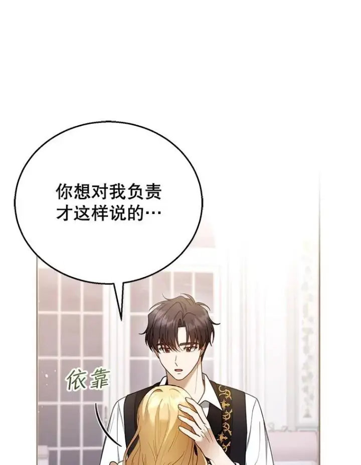 漫画《怀了恶棍的孩子》51.互诉衷肠第12张图