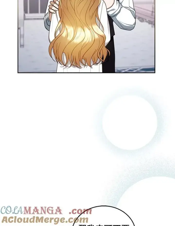 漫画《怀了恶棍的孩子》51.互诉衷肠第13张图