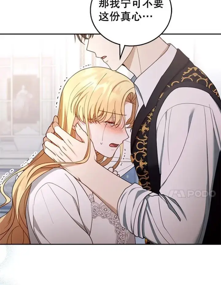 漫画《怀了恶棍的孩子》51.互诉衷肠第14张图