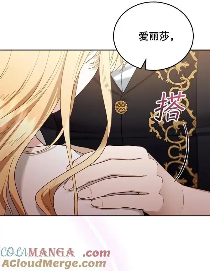漫画《怀了恶棍的孩子》51.互诉衷肠第17张图