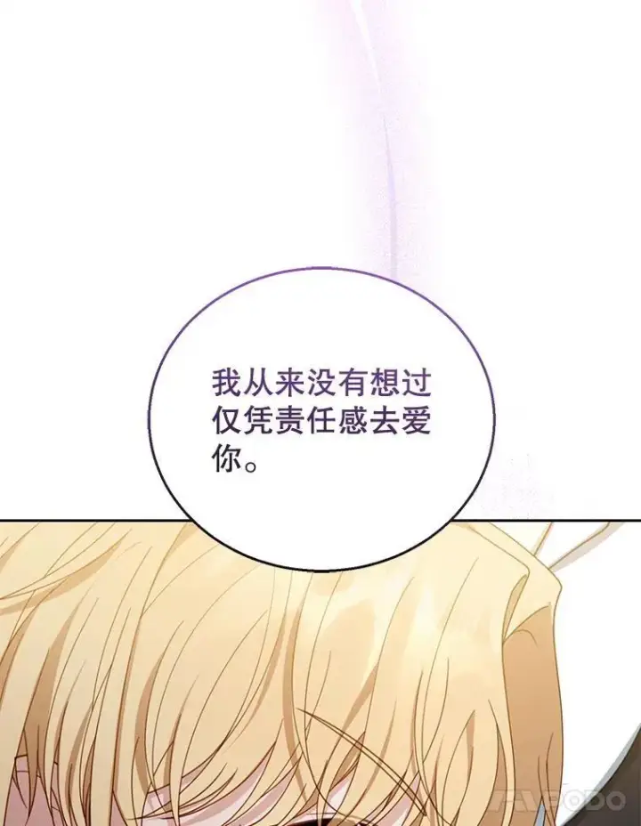 漫画《怀了恶棍的孩子》51.互诉衷肠第18张图