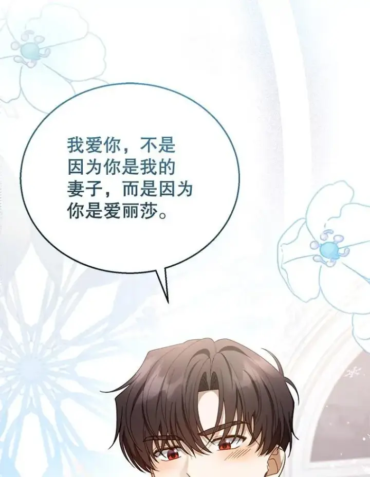 漫画《怀了恶棍的孩子》51.互诉衷肠第20张图