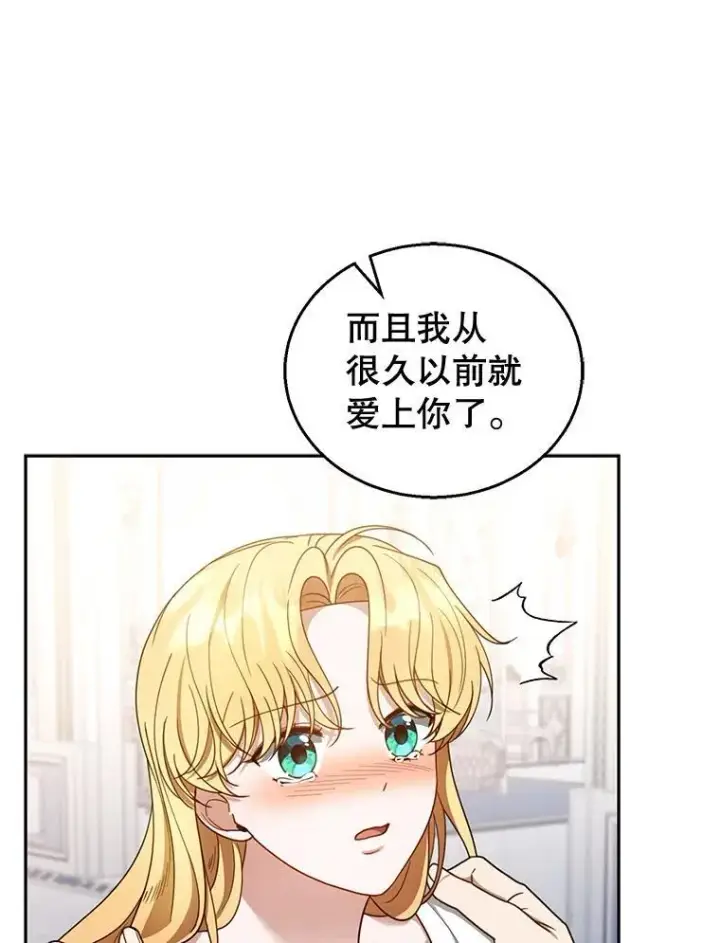 漫画《怀了恶棍的孩子》51.互诉衷肠第22张图