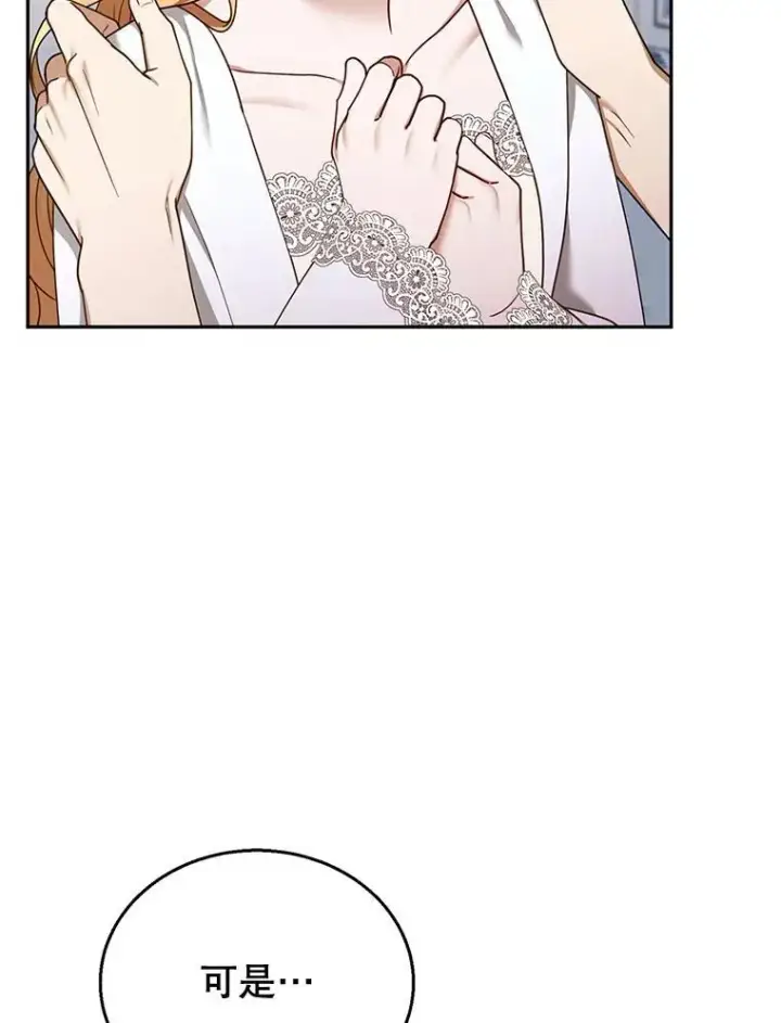 漫画《怀了恶棍的孩子》51.互诉衷肠第23张图