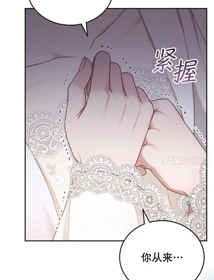 漫画《怀了恶棍的孩子》51.互诉衷肠第24张图