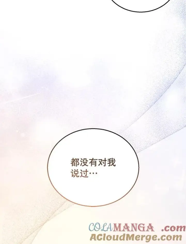 漫画《怀了恶棍的孩子》51.互诉衷肠第25张图