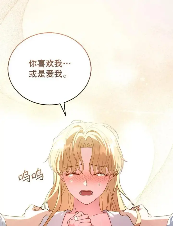 漫画《怀了恶棍的孩子》51.互诉衷肠第26张图