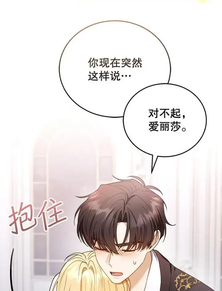 漫画《怀了恶棍的孩子》51.互诉衷肠第28张图