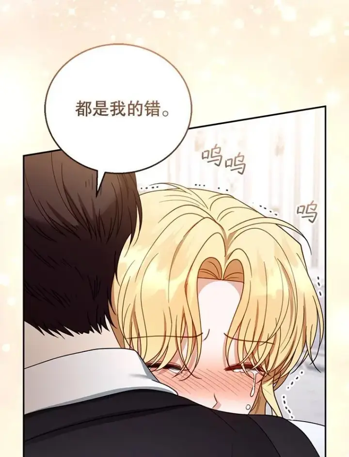 漫画《怀了恶棍的孩子》51.互诉衷肠第30张图