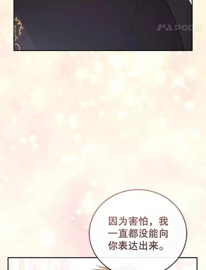 漫画《怀了恶棍的孩子》51.互诉衷肠第31张图