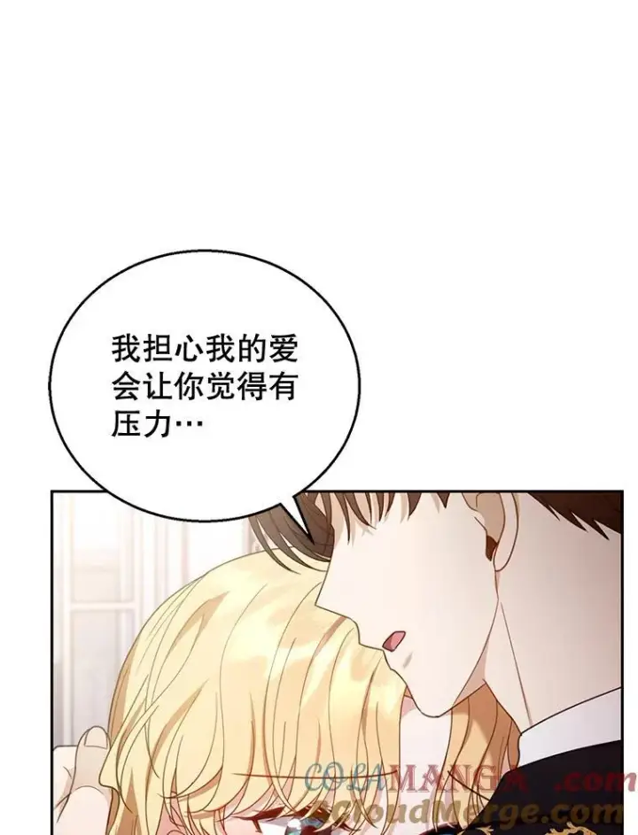 漫画《怀了恶棍的孩子》51.互诉衷肠第33张图