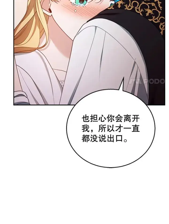 漫画《怀了恶棍的孩子》51.互诉衷肠第34张图