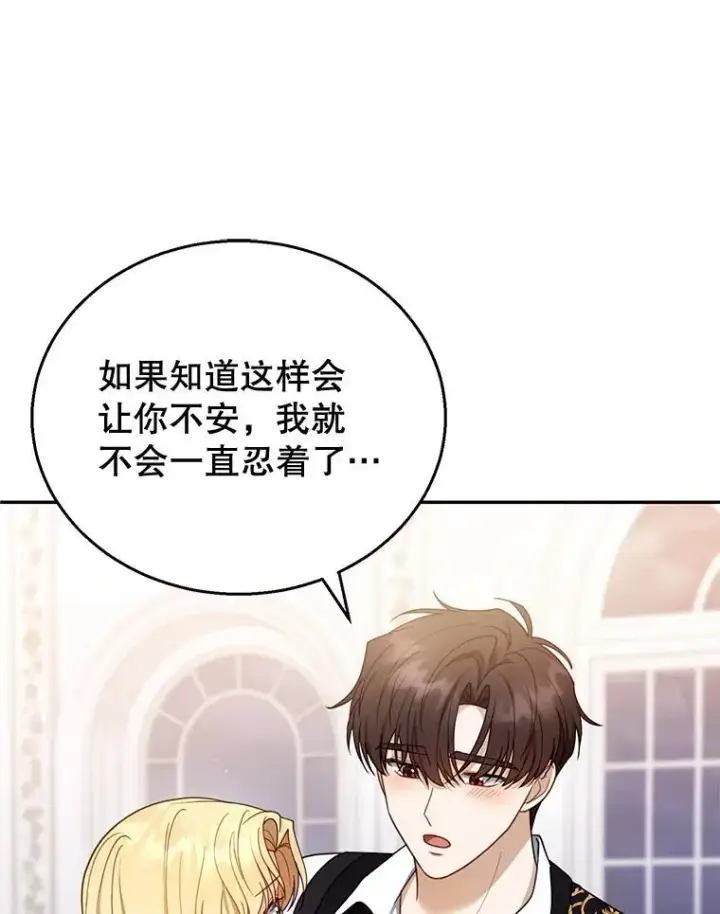 漫画《怀了恶棍的孩子》51.互诉衷肠第35张图