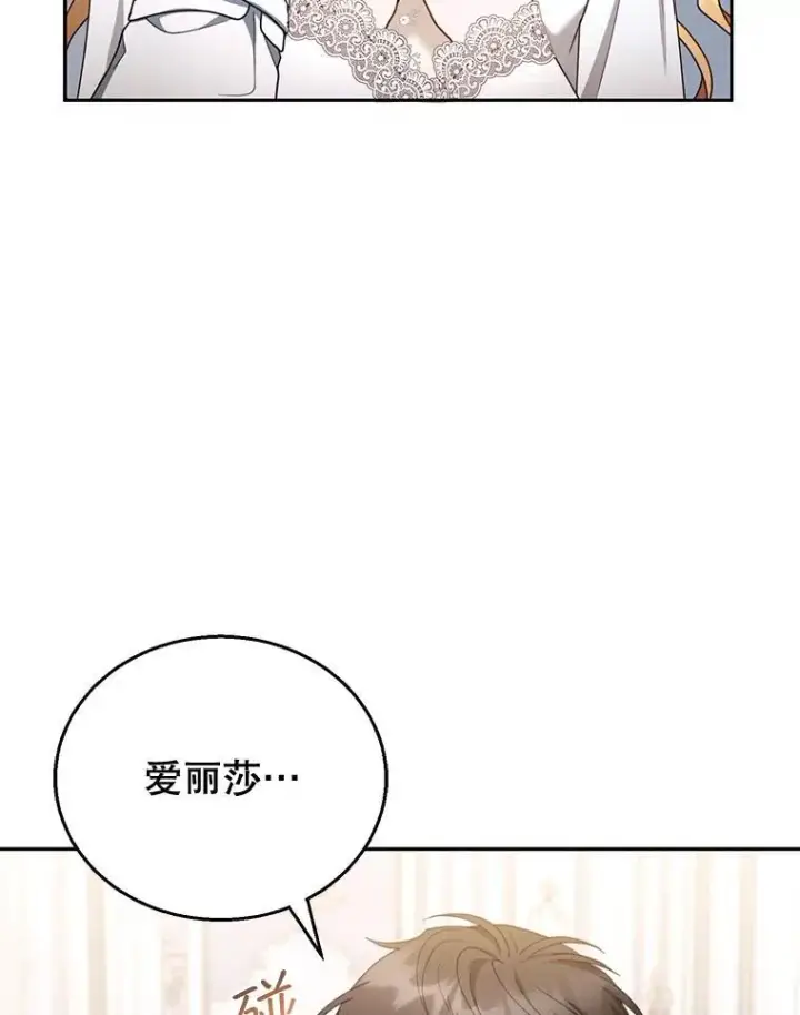漫画《怀了恶棍的孩子》51.互诉衷肠第38张图
