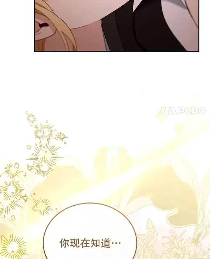 漫画《怀了恶棍的孩子》51.互诉衷肠第4张图